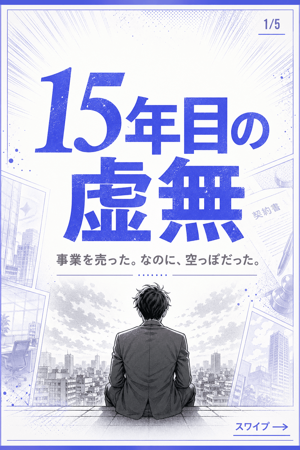 SES売却→確変の日