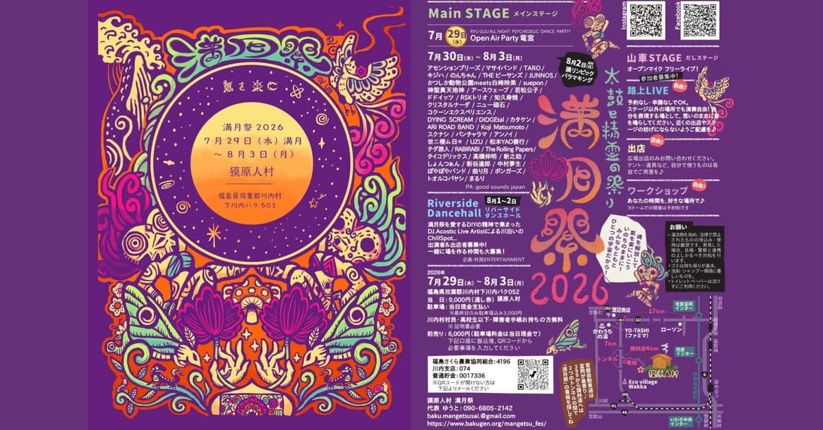 "7/29-8/3 (Thu-Mon) Open Air Party RyuGuu & Full Moon Festival 満月祭2026"