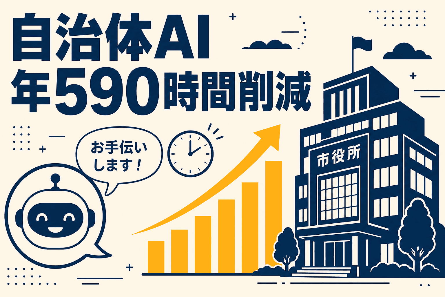 鹿嶋市が全国初Claude導入、年間590時間削減で自治体DX加速