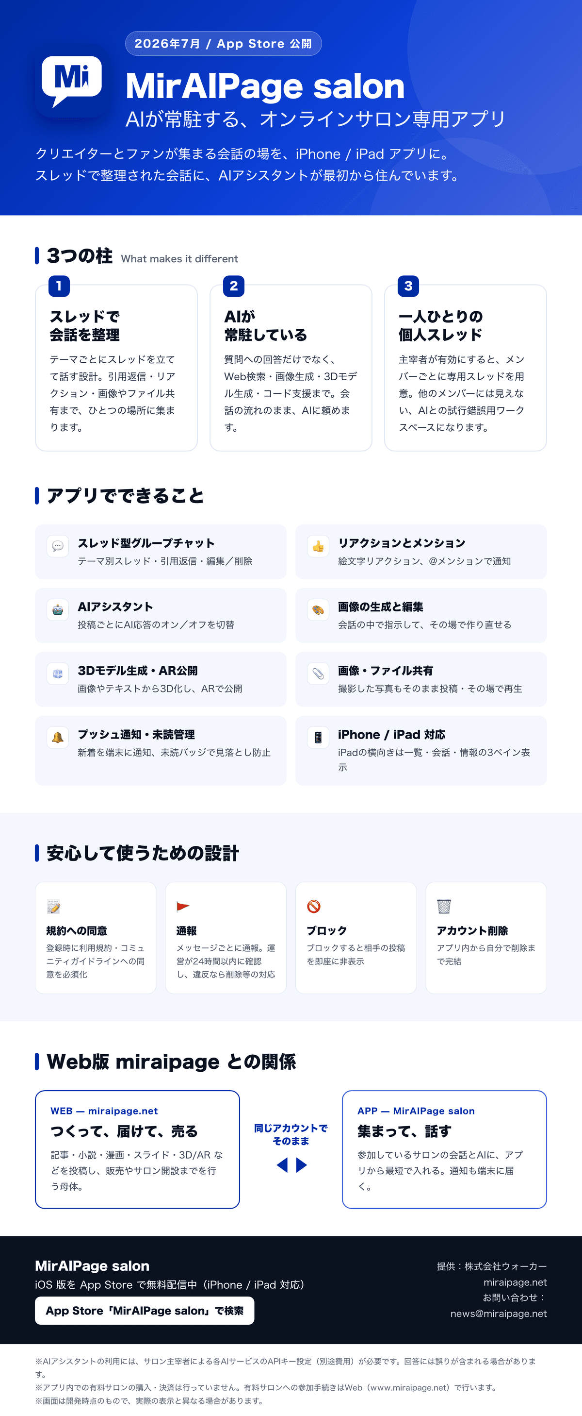 【プレスリリース】オンラインサロン専用アプリ「MirAIPage salon」App Store で提供開始