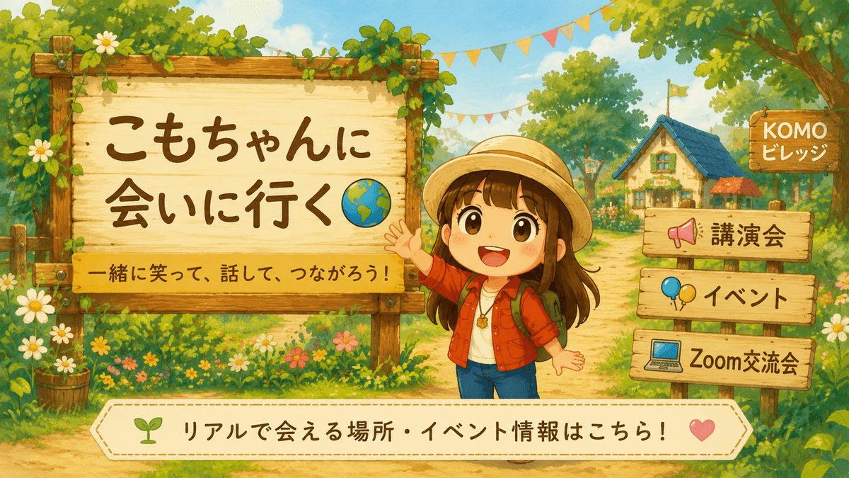 こもちゃんに会いに行く🌏
